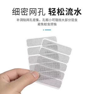 [窗户防蚊贴纱窗自粘修补贴补纱网补洞貼防蚊门窗流水孔贴地漏贴]