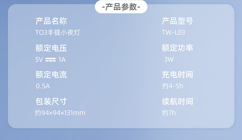 TW-L03--T03手提夜灯790_15.jpg