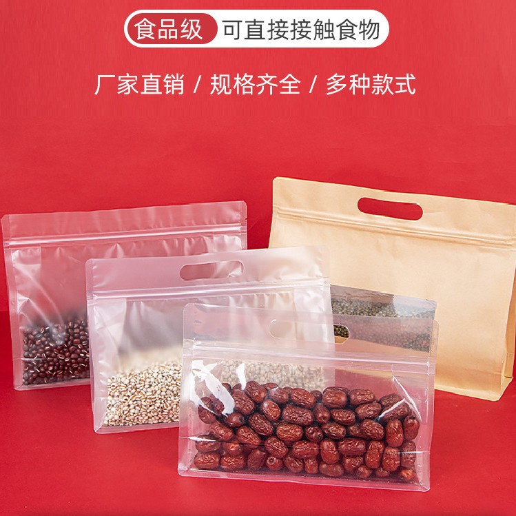 食品密封袋杂粮坚果红枣分装透明磨砂八边封收纳手提牛皮纸包装袋