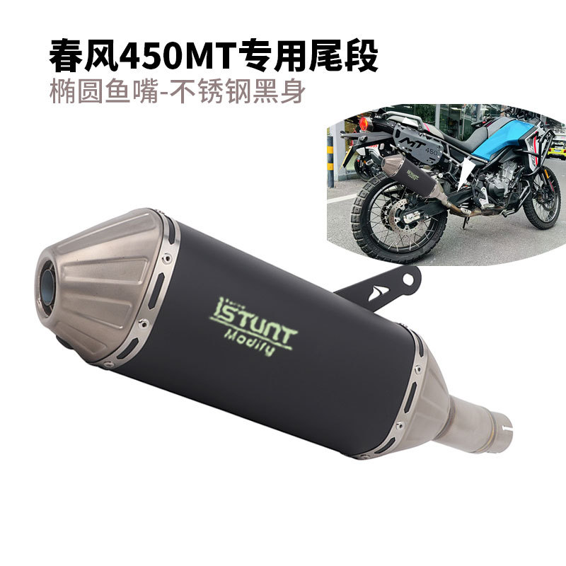 Suitable for Cfmotor Chunfeng 450Mt Exhaust Pipe Modification, Chunfeng 450Mt Mid-Section, Front Section, and Tail Section Exhaust Pipes