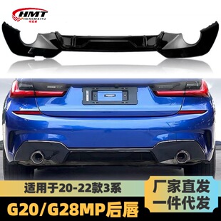 Suitable for 20-22 BMW new 3 series modified rear lip carbon fiber rear lip G20G28325i carbon fiber MP rear lip