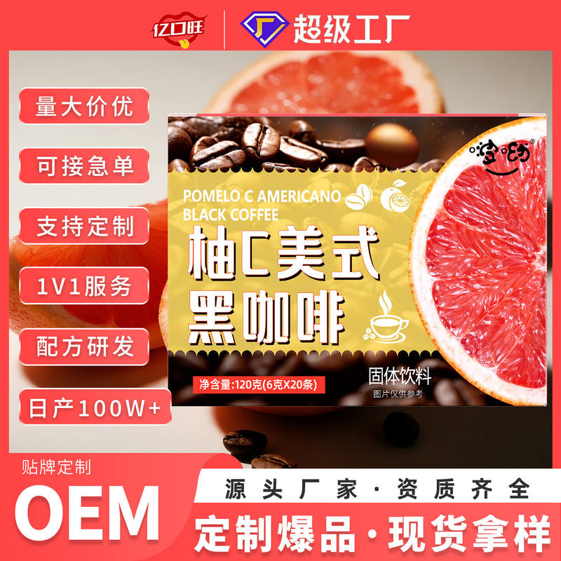 Pomelo C American Black Coffee Orange C American Black Coffee Lemon C American Black Coffee 0 Fat 0 Sucrose Instant Pure Coffee Powder Pomelo C American Black Coffee Orange C American Black Coffee Lemon C American Black Coffee 0 Fat 0 Sucrose Instant Pure Coffee Powder