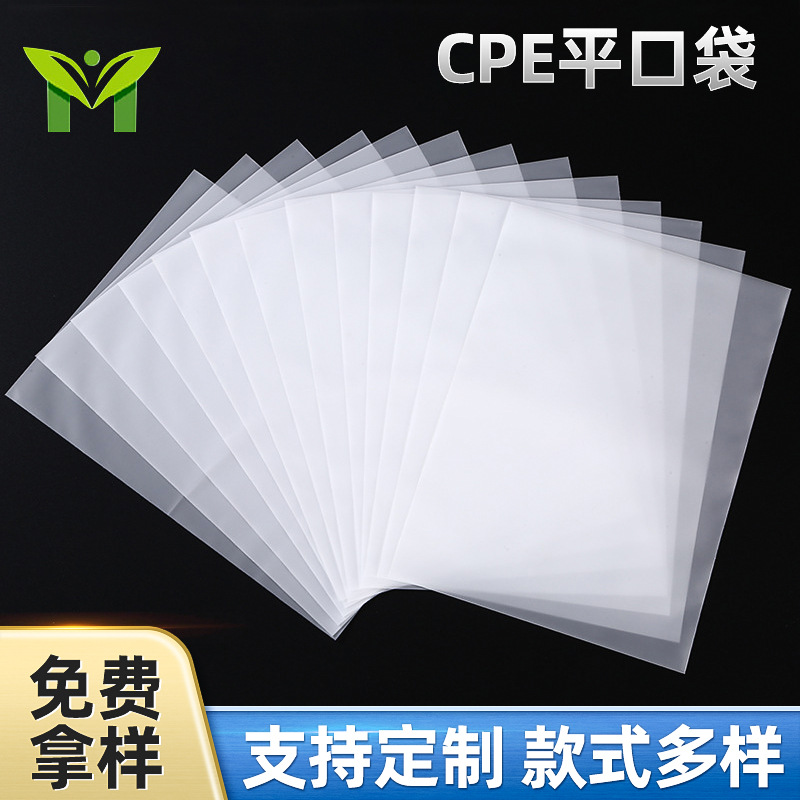 磨砂塑料 CPE平口袋电子包装袋子 玩具电器平口袋包装袋