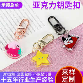 亚克力钥匙扣定制企业图片Q版动漫照片挂件创意广告卡通纪念立牌