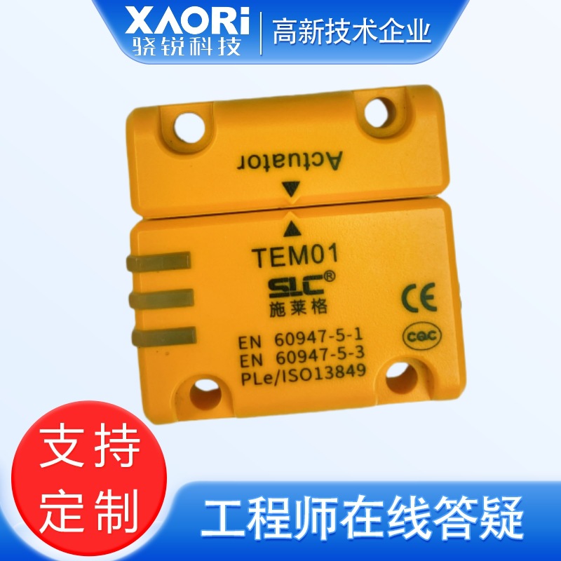 SLC施莱格TEM01系列RFID开关非接触式互锁开关感应器TEM01CP-SE