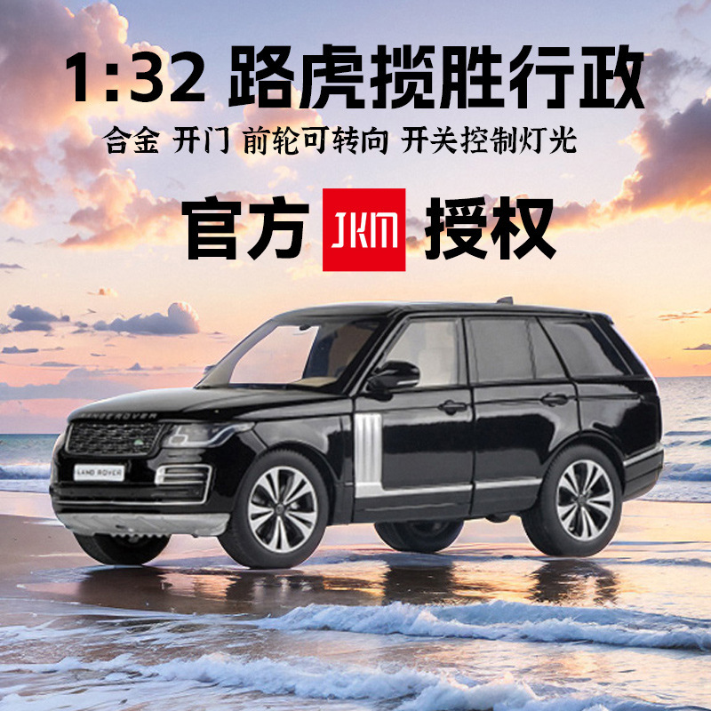 """""" Boxed""Jkm1 Than 32 Land Rover Range Rover Executive Alloy Car Model Six-Open Lighting Shock Absorbing Steering Car Toy