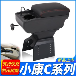Dongfeng Xiaokang C Series C31 C32 C35 C36 C37 Special Armrest Box Modification Accessories Central Armrest Box