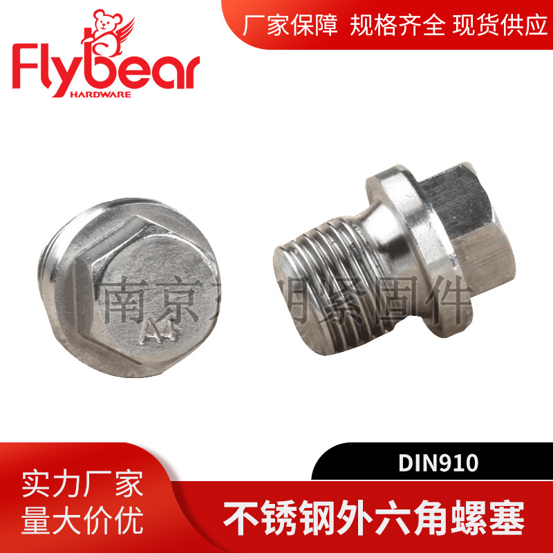不锈钢外六角螺塞 外六角堵头喉塞紧固零部件 油塞机电工程修理
