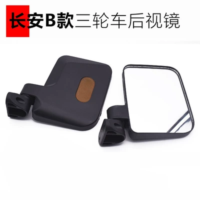 Three-Wheel Electric Vehicle Rearview Mirror, Enclosed Car Double-Hole Rearview Mirror, Four-Wheel Vehicle Reflector, Horizontal Hole Canopy Car Accessories (Other Electric Vehicle Accessories) - b-changan-rearview-mirrorpair