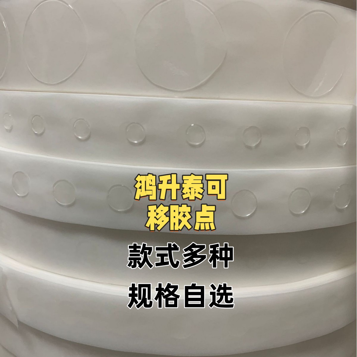 无痕可移胶点 透明固体点点胶 可移点胶  定位点胶 彩卡粘贴胶点