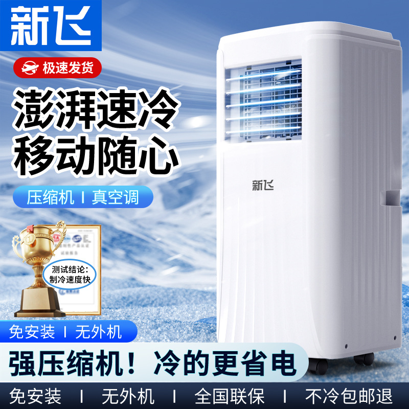 2025 Xinfei Mobile Air Conditioning and Heating All-In-One Machine Without External Unit, Household Energy-Saving, Silent, Installation-Free Bedroom Air Conditioning Fan