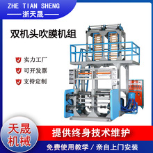 厂家直销单螺杆双模头吹膜机组 单螺杆吹膜机   保修一年