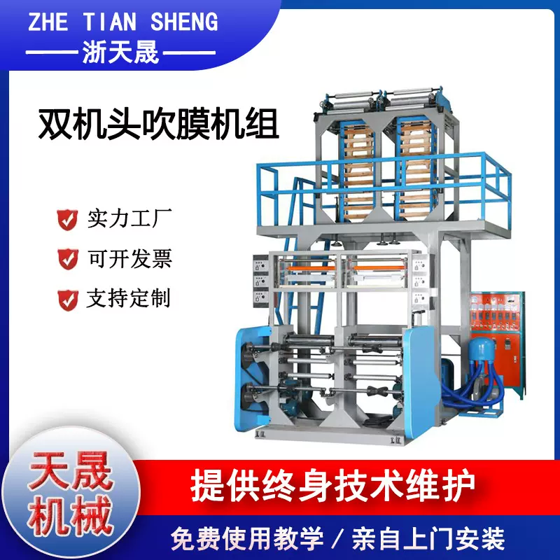 厂家直销单螺杆双模头吹膜机组 单螺杆吹膜机   保修一年下吹