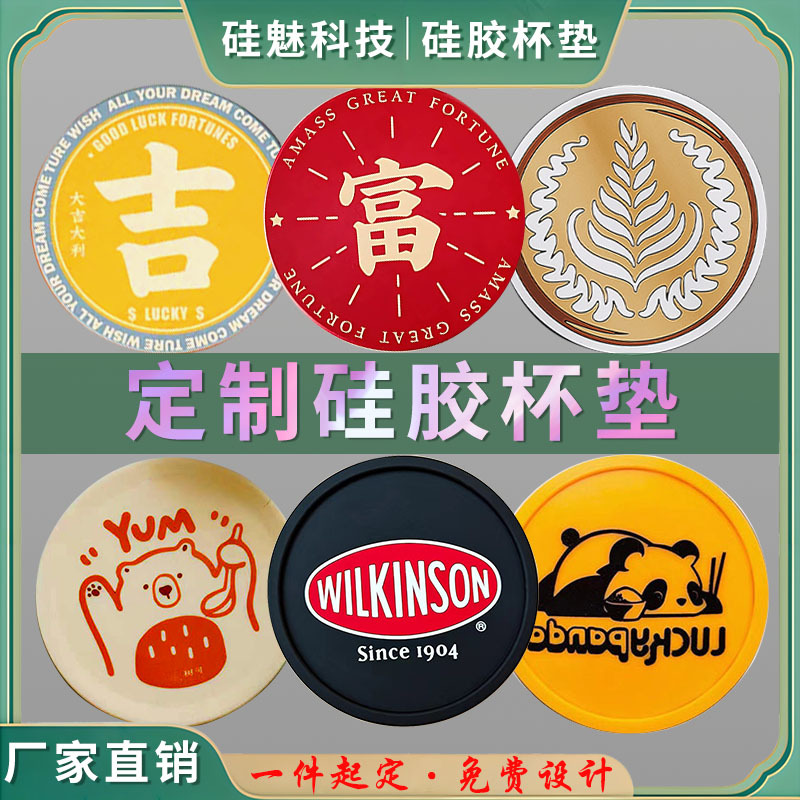 家用餐桌圆形软胶隔热垫茶杯防烫垫防滑硅胶杯垫定制图案LOGO定做