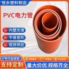 PVC-C高压电力管 轻质高强160PVC电线套管PVC绝缘地埋电力保护管