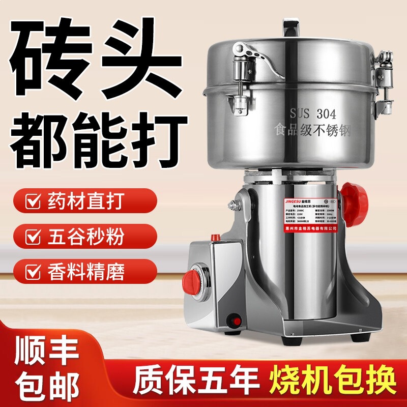 [Free Shipping by Sf Express] Grinder for Ultra-Fine Grinding of Medicinal Herbs Like Panax Notoginseng, Suitable for Commercial and Home Use, for Grinding Grains and Corn