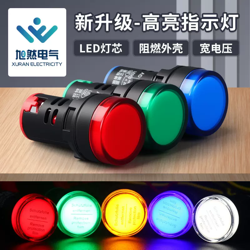 LED灯芯电源指示灯AD16-22DS五色通用信号灯绝缘阻燃配电箱指示灯