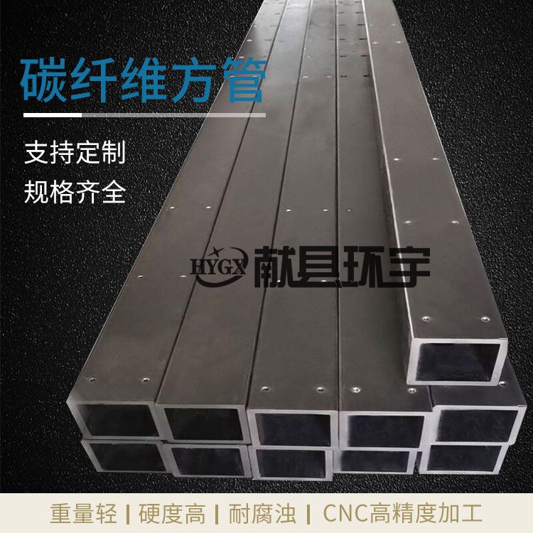 碳纤维矩形管高强度方管型材连接件 环宇生产