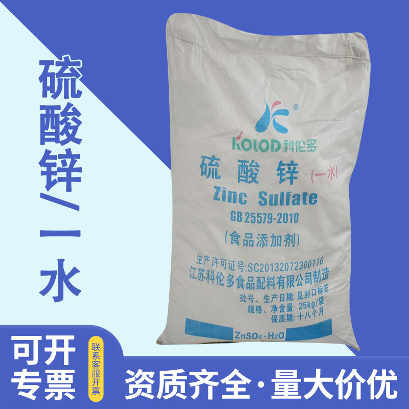 食品级矿物质营养强化剂一水七水科伦多硫酸锌厂家现货添加剂