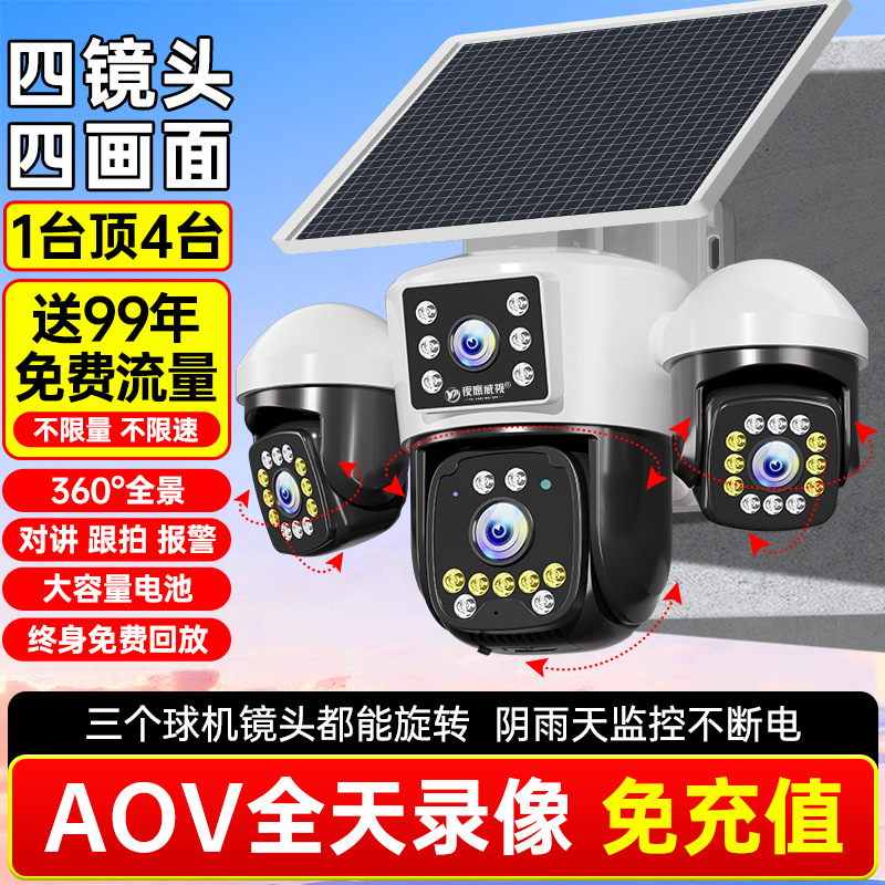 [no recharge required] aov solar four-screen + four-lens rotation + 24-hour video recording