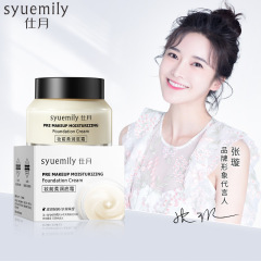 仕月妝前柔潤底霜懶人素顏霜橘子面霜持妝防水控油隔離霜妝前乳女