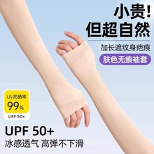 防晒袖套冰丝女夏新款手臂防紫外线薄款冰袖