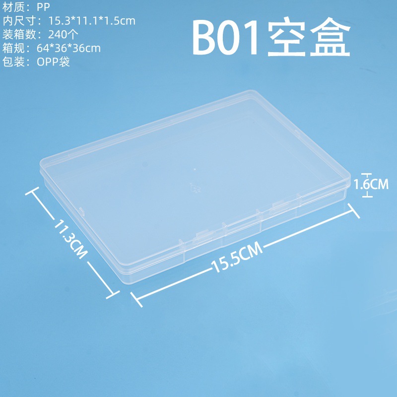 B01 빈 상자 15.5*11.3*1.6cm