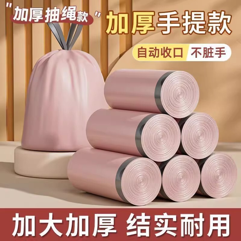 冰莓粉大号家用加厚加大垃圾袋收口宿舍抽绳手提式塑料袋厨房特厚|undefined