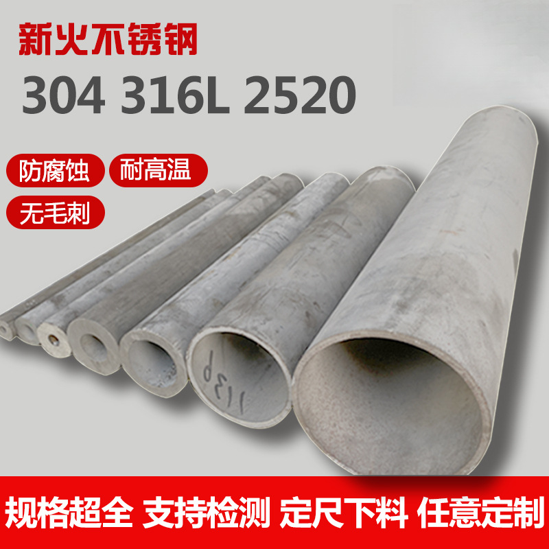 304不锈钢管圆管316不锈钢无缝管厚壁管焊管大工业管定 制加厚310
