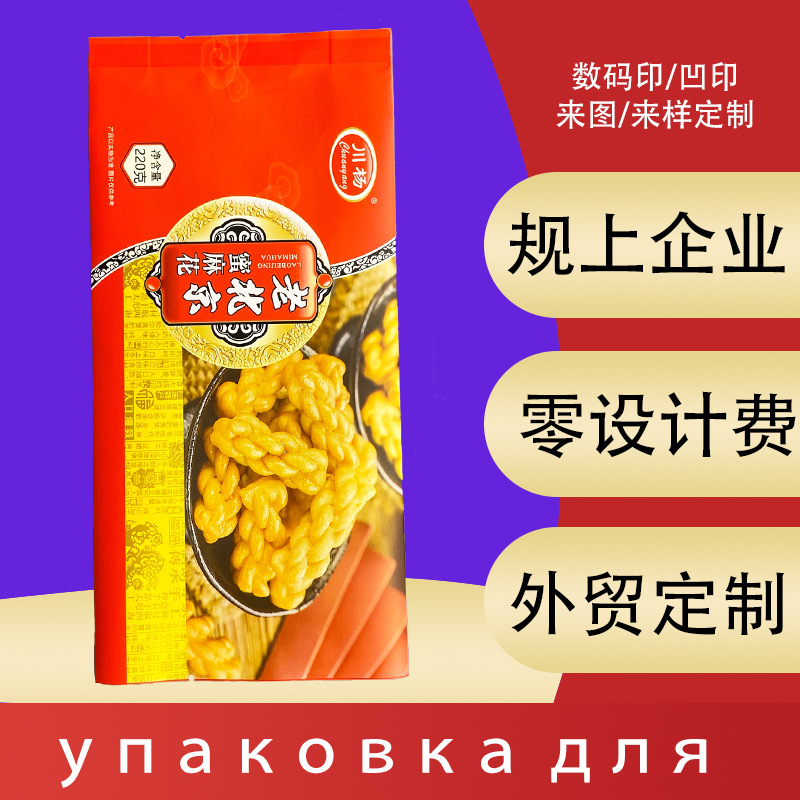 麻花包装袋塑料食品包装袋背封零食袋子跨境糖果巧克力印刷袋子