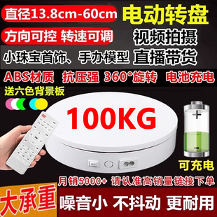Electric turntable base rotating display table photography small jewelry live product photography rack turntable automatic photo op