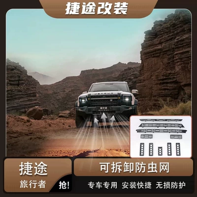 Suitable for Jetour Traveler Shanhai T2, insect-proof grille, radiator protection net, insect and lint protection, no disassembly required for modification and decoration (Automobile anti-insect net)