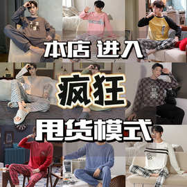 【断码清仓】法黛琪秋冬男生长袖长裤纯棉家居服开衫翻领外穿睡衣