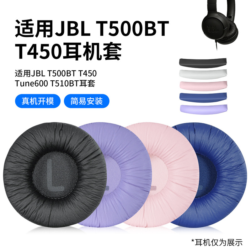 For JBL T450/500 JR300 children's earphone sponge cover TUNE600 WH-CH510/500 earmuffs