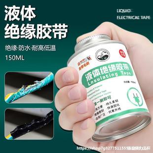 Liquid Glue for Repairing and Sealing High-Temperature Resistant Electrical Insulation Tape