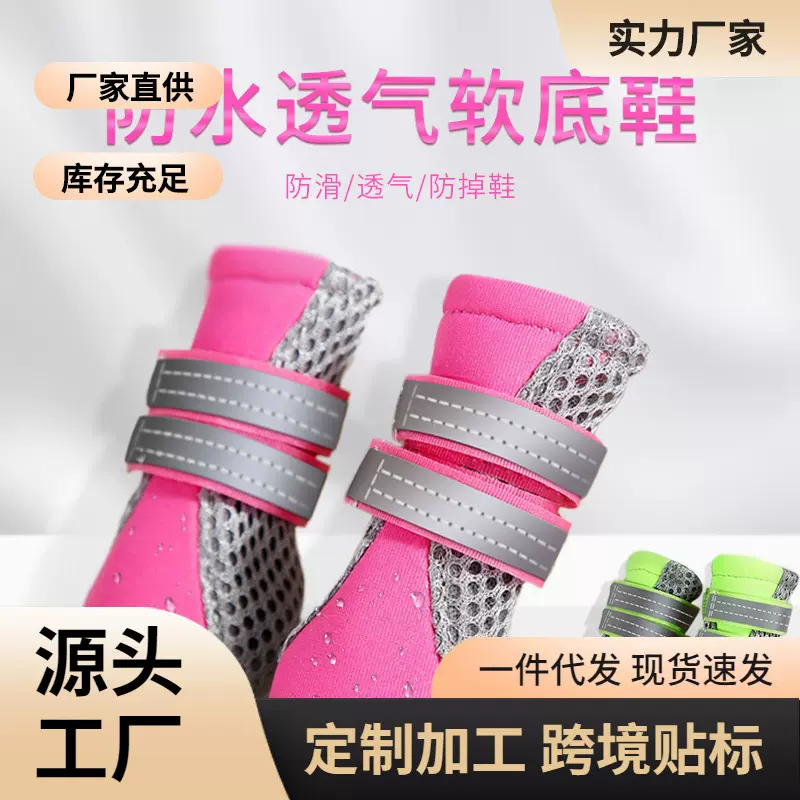 宠物网格鞋防滑透气小狗网眼脚套鞋套泰迪软底鞋贵宾网鞋狗狗鞋子