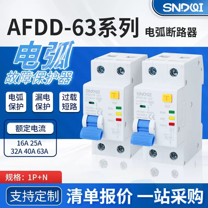 AFCI带过载保护的电弧故障断路器AFDD电弧故障漏电保护器装置 2P