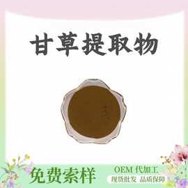 甘草提取物10：1水溶食品级原料甘草粉药食同源植物萃取粉末现货