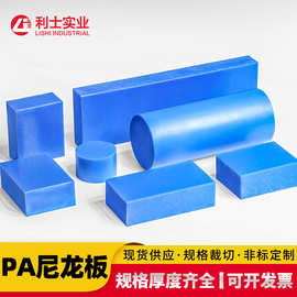 尼龙塑料板材PA蓝色尼龙板 蓝色PA板 尼龙板供应