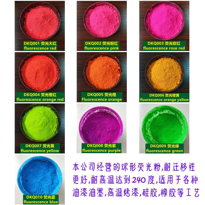 供应球形荧光粉 高温荧光粉 春色牌 烤漆荧光粉 油漆油墨荧光粉-阿里巴巴