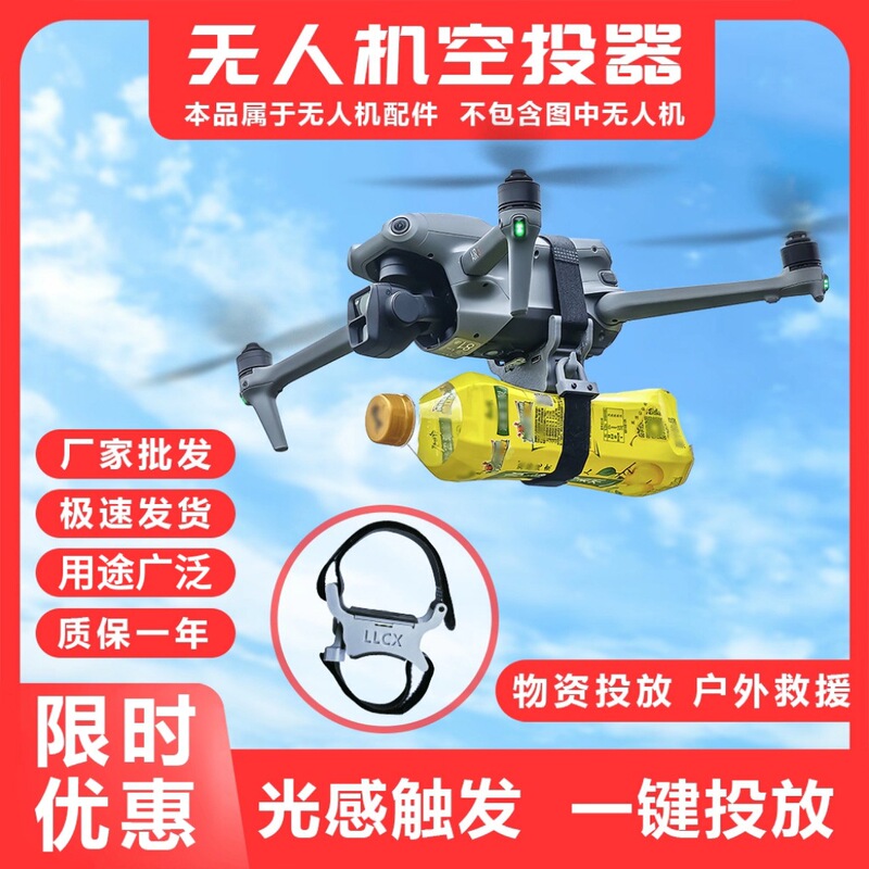 Drone Single Thrower Airdropper Outdoor Rescue Fishing Bait Throwing Holiday Gift Throwing Supplies Drone Single Thrower Airdropper Outdoor Rescue Fishing Bait Throwing Holiday Gift Throwing Supplies