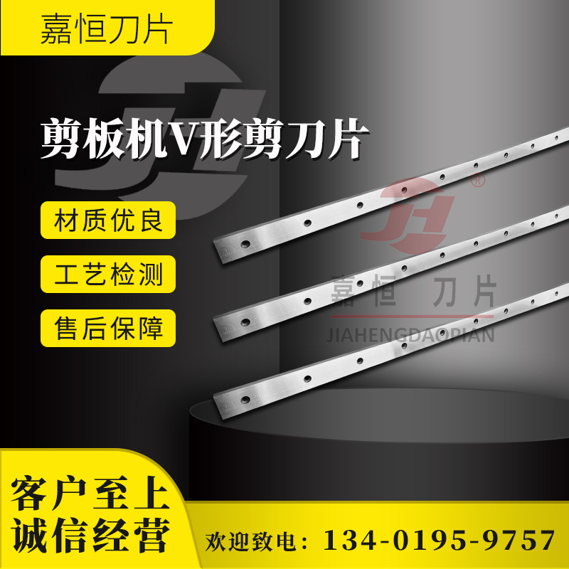 剪板机v形剪刀片 分切机刀片 包装制袋机刀片 螺旋切刀 切纸刀