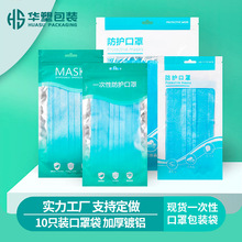 口罩包装袋半透明密封袋成人一次性口罩包装袋十个装塑料自封袋