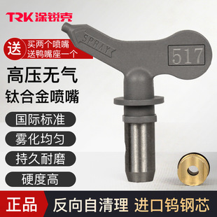 Tu Ruike Universal Airless Sprayer Accessories Spray Gun Nozzle Latex Paint Duckbill Seat Putty Nozzle