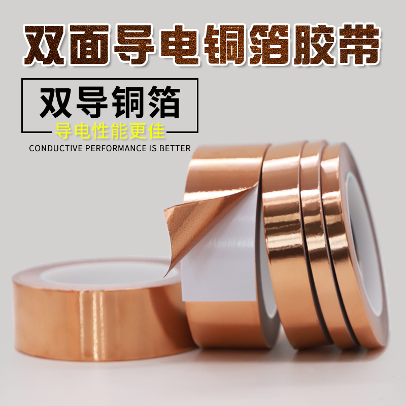 双面导电铜箔胶带信号增强加厚耐高温电磁屏蔽胶带铜铂纸手机主板