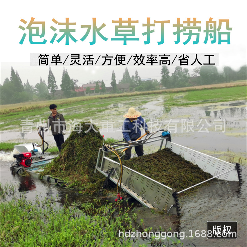 蓝藻打捞船 湖泊景区泡沫船景区小型电动泡沫船 水葫芦简易打捞船