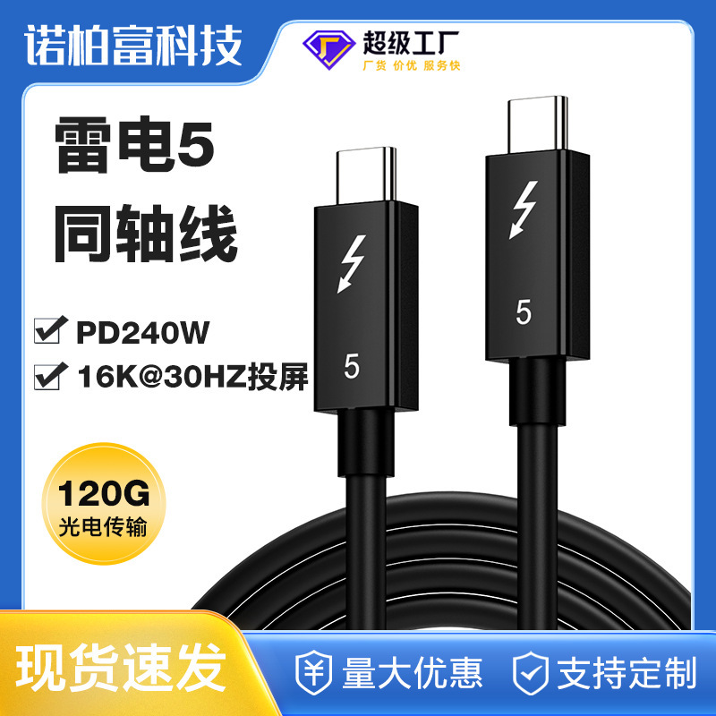 Factory wholesale lightning 5 full-function data cable 120Gbps high-speed typec charging cable for game players