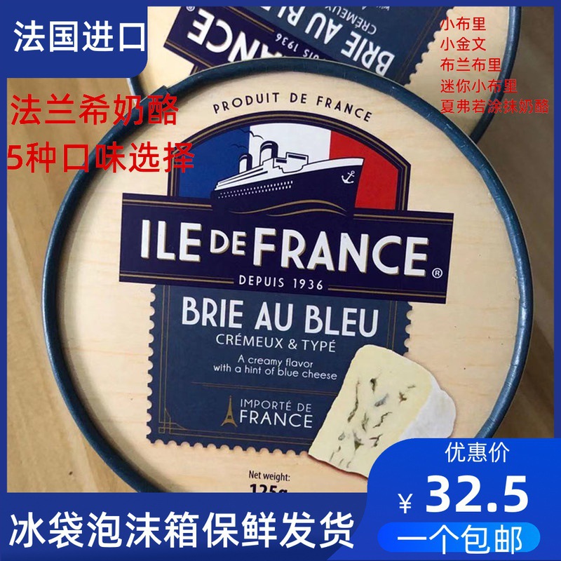 法国博格瑞法兰希布里布兰奶酪Brie Au Bleu Cheese蓝纹蓝波芝士