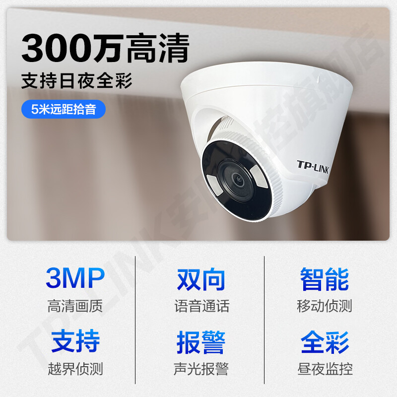 TP-LINK 300万POE供电半球高清摄像头 室内家用商用公司器 全