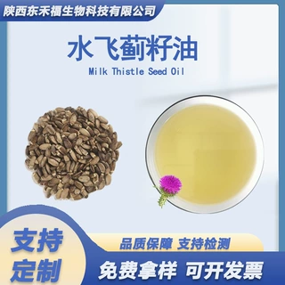 水飞蓟籽油水飞蓟籽提取物 食品级水飞蓟油 另有水飞蓟籽油微囊粉
